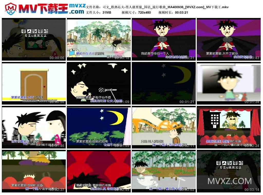 司文_铁热沁夫-男人就要狠_国语_流行歌曲_MA400936